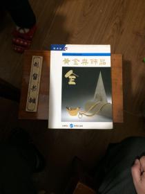 黃金與飾品