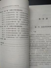 汉语介词与相应英语形式比较研究