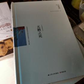天鹅之死：汪曾祺精选集