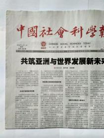 中国社会科学报   2019年4月1日