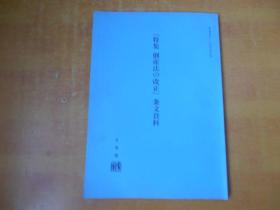 特集 倒产法の改正 条文资料【日文】