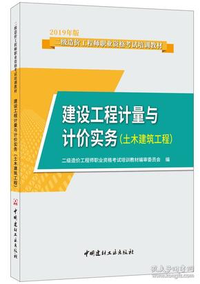 建设工程计量与计价实务（土木建筑工程）