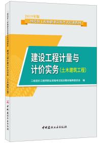 建设工程计量与计价实务（土木建筑工程）