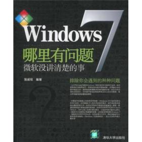 Windows 7哪里有问题