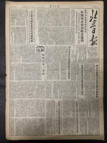 北京日报1953年11月16日。（全国各地国家粮食部门展开增产，节约粮食运动。）赵朝鲜慰问团到达進城进行慰问。（美国细菌战罪行铁证如山不用抵赖。）