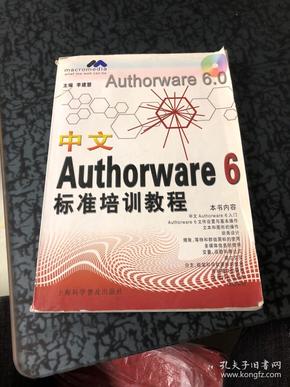 中文Authorware 6标准培训教程