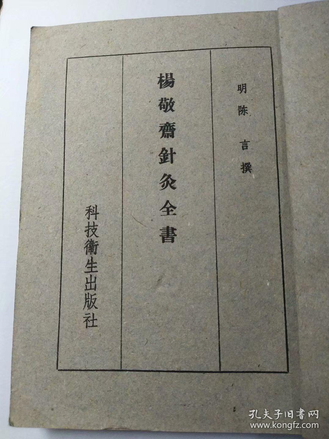 杨敬斋针灸全书