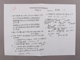 W 著名书法家、美学研究家 李海亭 首都师范大学“2000级书法硕士研究 生课程试卷” 一份三页  HXTX104595