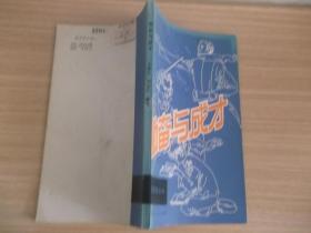 勤奋与天才 252