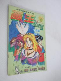 画书大王      1994年  第12期