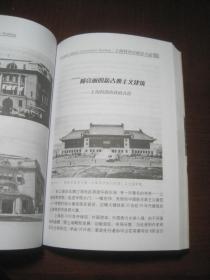 《老建筑的趣闻.上海近代公共建筑史话》同济大学出版社