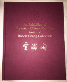 佳士得 1993年 张宗宪云海阁中国陶瓷收藏精品展