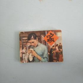 家
