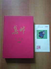 集邮：1990年合订本1一12期 【精装 内带1张贺年生肖卡片·《集邮》杂志敬贺1991年1月·辛未年·羊票样张】另赠1册:中国少年集邮(试刊号·1992年)