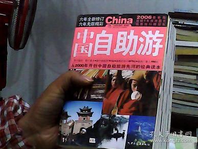 中国自助游:2006