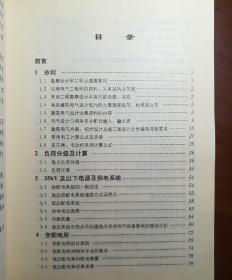 供配电注册电气工程师工作图表手册