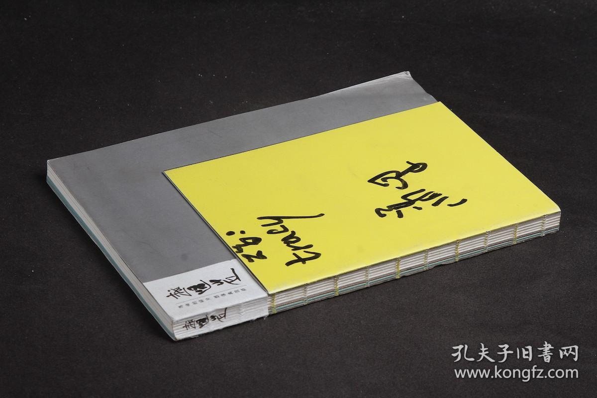 【冯峰签赠本】越过山丘：冯峰的碎片、想象与混搭