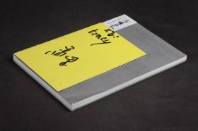 【冯峰签赠本】越过山丘：冯峰的碎片、想象与混搭