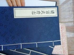 宁武府志，全套7本十二卷带续，带护套，〔B548〕
