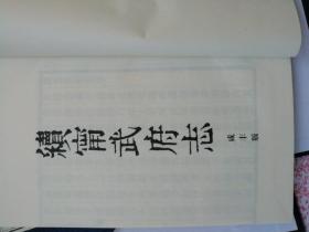 宁武府志，全套7本十二卷带续，带护套，〔B548〕