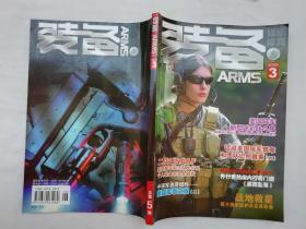 装备志 ARMS 2009.3总5期；体育博览杂志社；16开；