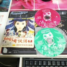 仙剑奇侠传三游戏光盘2CD