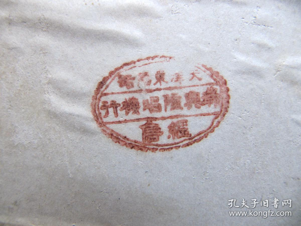 民国百代唱片北平名角老生管绍华、王玉蓉【四郎探母】全本坐宫、六张一套十二段，附词纸两页。