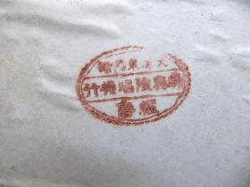 民国百代唱片北平名角老生管绍华、王玉蓉【四郎探母】全本坐宫、六张一套十二段，附词纸两页。