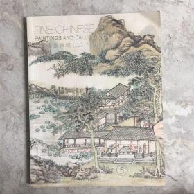 香港保利2017年春季拍卖会 中国书画专场（二 ）