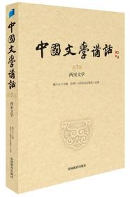 中国文学讲话·第7册：两汉文学