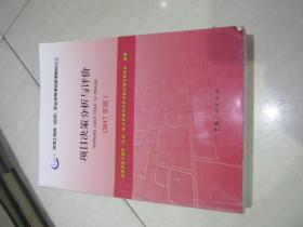 2017年版咨询工程师考试教材项目决策分析与评价