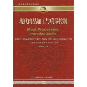 现代肉品加工与质量控制