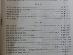 中原文物 河南省考古学会论文选集（1983年特刊） 夏商 楚文化 汉画 石刻 古代冶金、近代碑刻述略等内容