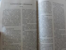 中原文物 河南省考古学会论文选集（1983年特刊） 夏商 楚文化 汉画 石刻 古代冶金、近代碑刻述略等内容