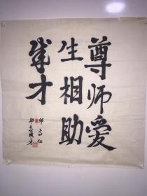 邱志仁（邱志成），书法作品