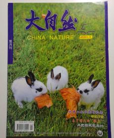 大自然 2011.1