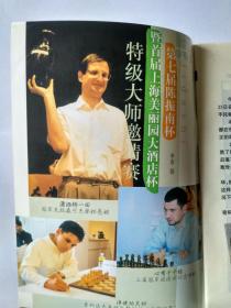 国际象棋小世界  2001年第5、6期合售（雅俗棋类）。