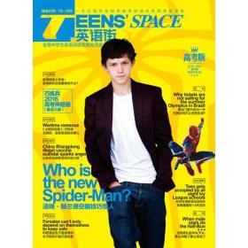 英语街高考版 2016年第6辑 TEENS SPACE