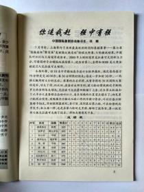 国际象棋小世界  2001年第5、6期合售（雅俗棋类）。