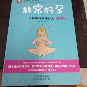 非常好孕：这样做就能怀得上