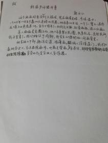 熊亦仁信札