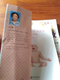 孕产期安全与保健专家指导