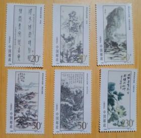 1996-5黄宾虹邮票