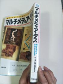 日文原版：マルチメディアダス  32开