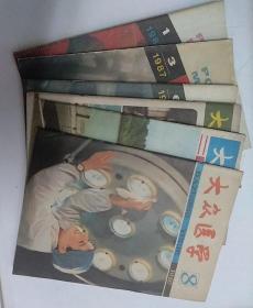 《大众医学》杂志1980年第8期，1982年第9期，1985年第1期，1987年第1.3.6期。六册合售。