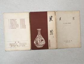 巜瓷器（元）》明信片．1965年印刷 全套8枚明信片