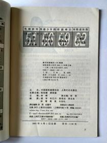 国际象棋小世界  2002年第2期   （雅俗棋类）。