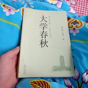 康式昭文集一长篇小说卷大学春秋