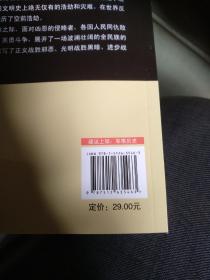 战争纪实 晋绥抗战大纪实