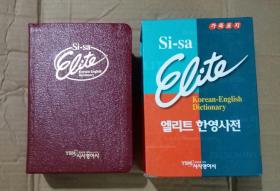 YBM Si-sa Elite Korean-English Dictionary   2004版